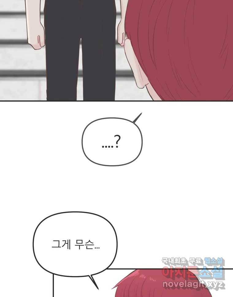 교환 남녀 20화 47
