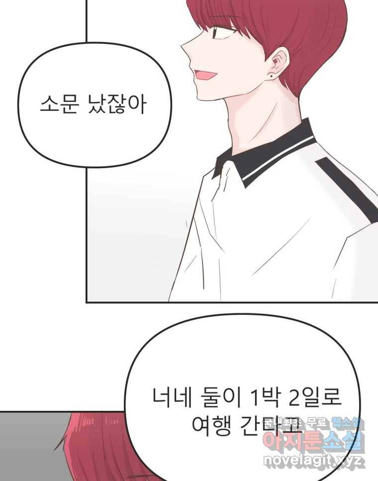 교환 남녀 20화 48