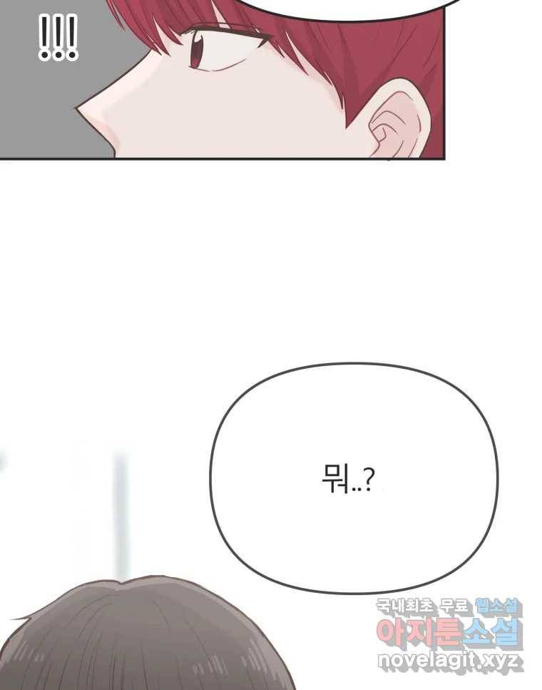 교환 남녀 20화 49