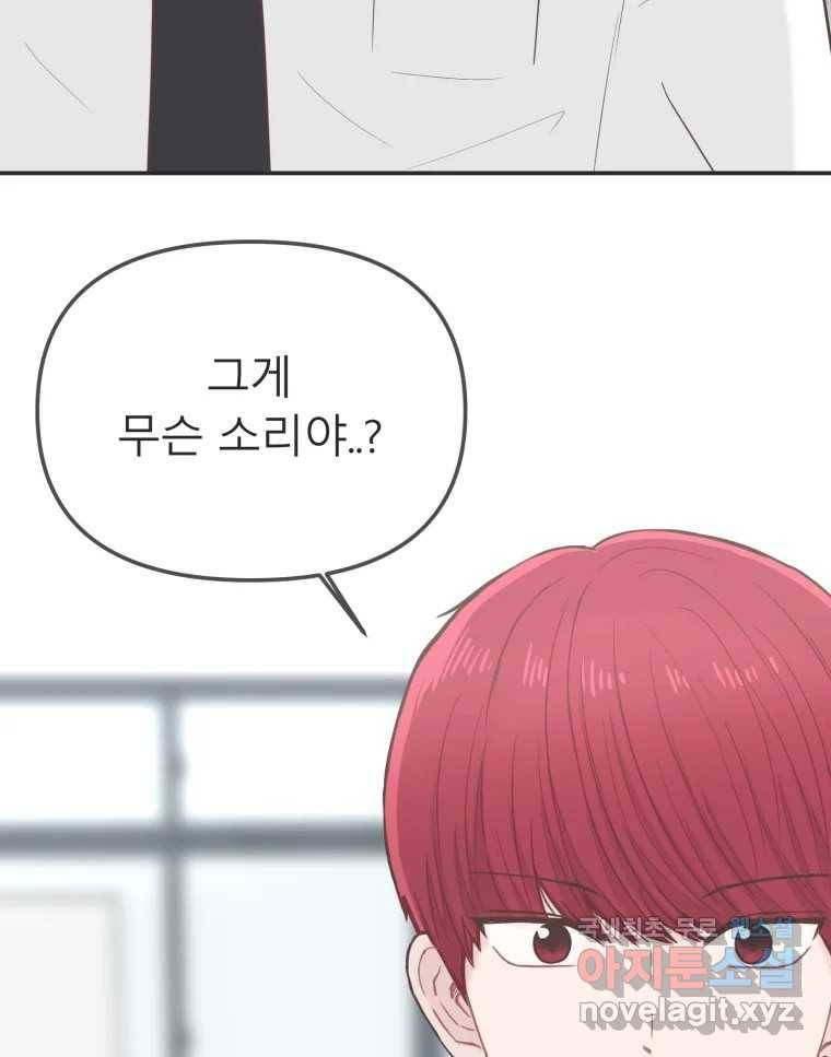 교환 남녀 20화 51