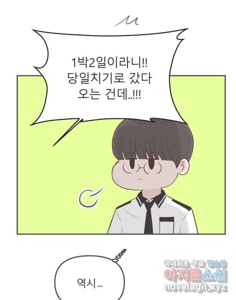 교환 남녀 20화 53