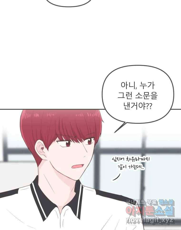 교환 남녀 20화 54