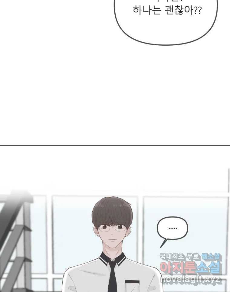 교환 남녀 20화 56