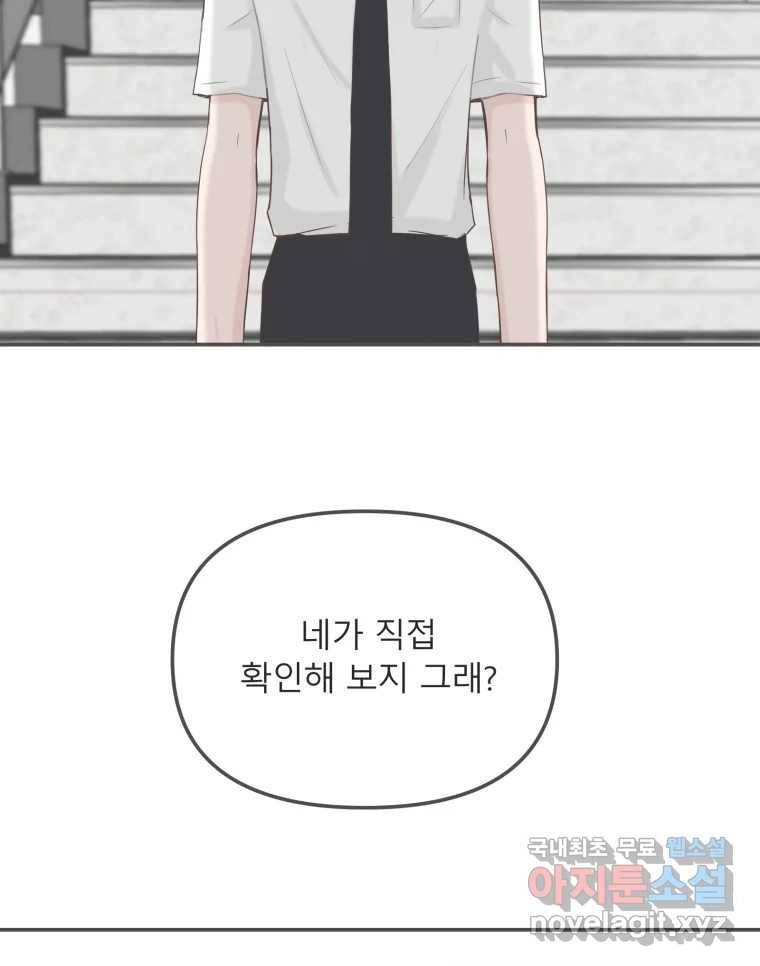 교환 남녀 20화 57