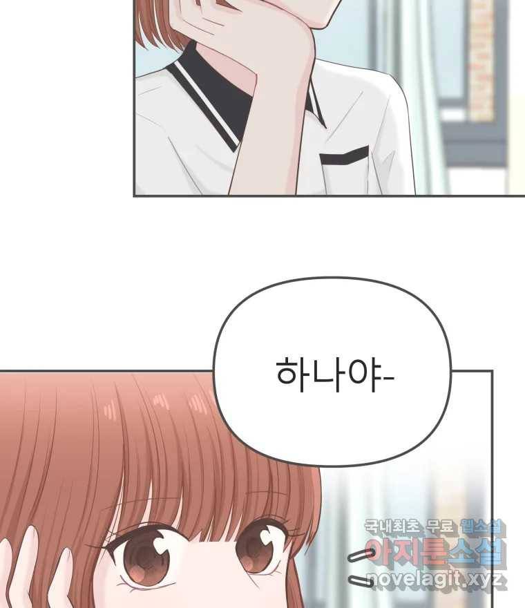 교환 남녀 20화 61