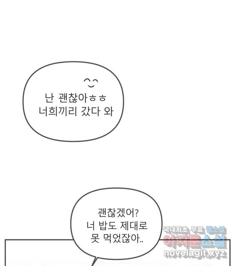 교환 남녀 20화 65
