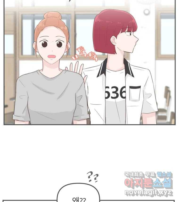 교환 남녀 20화 66