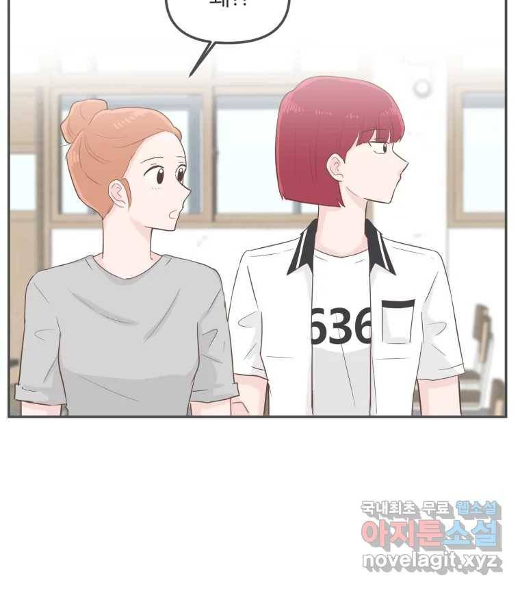교환 남녀 20화 67