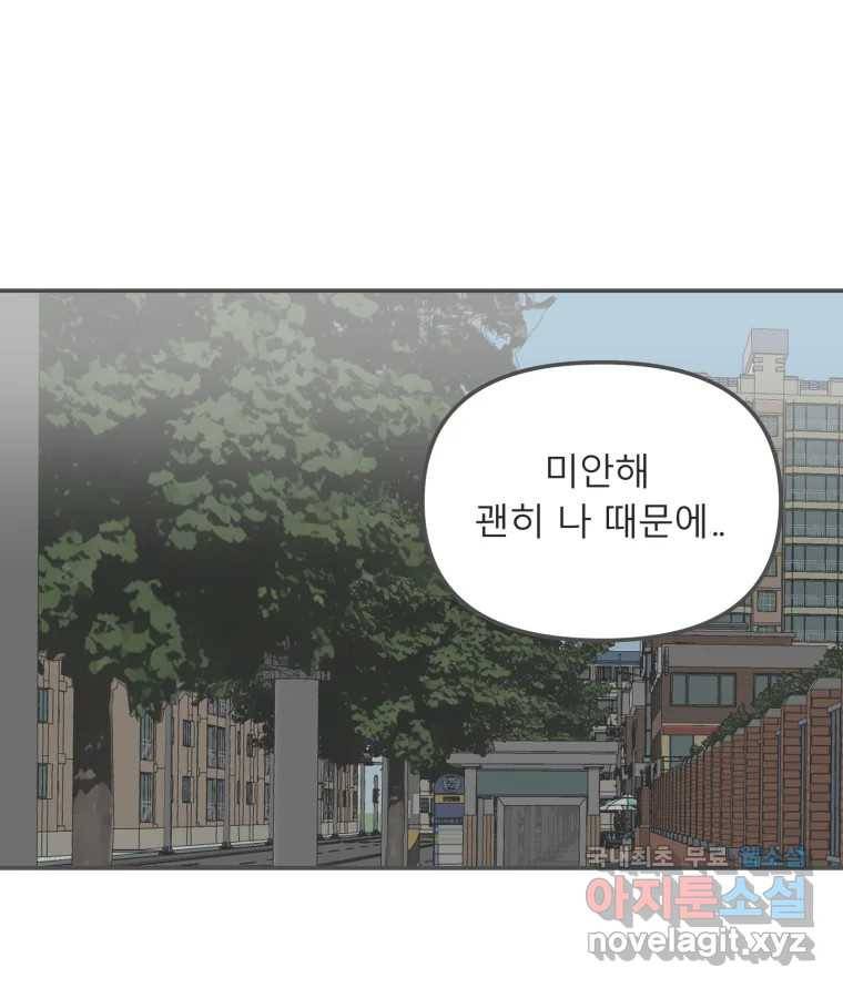 교환 남녀 20화 75