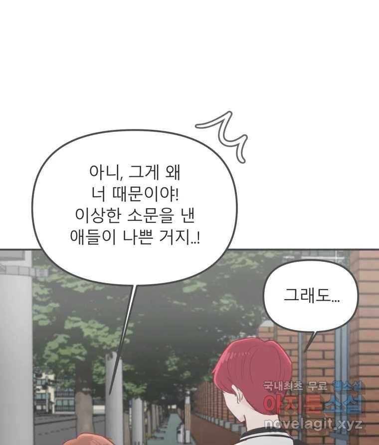교환 남녀 20화 76