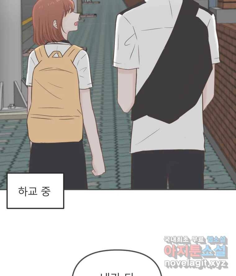 교환 남녀 20화 77