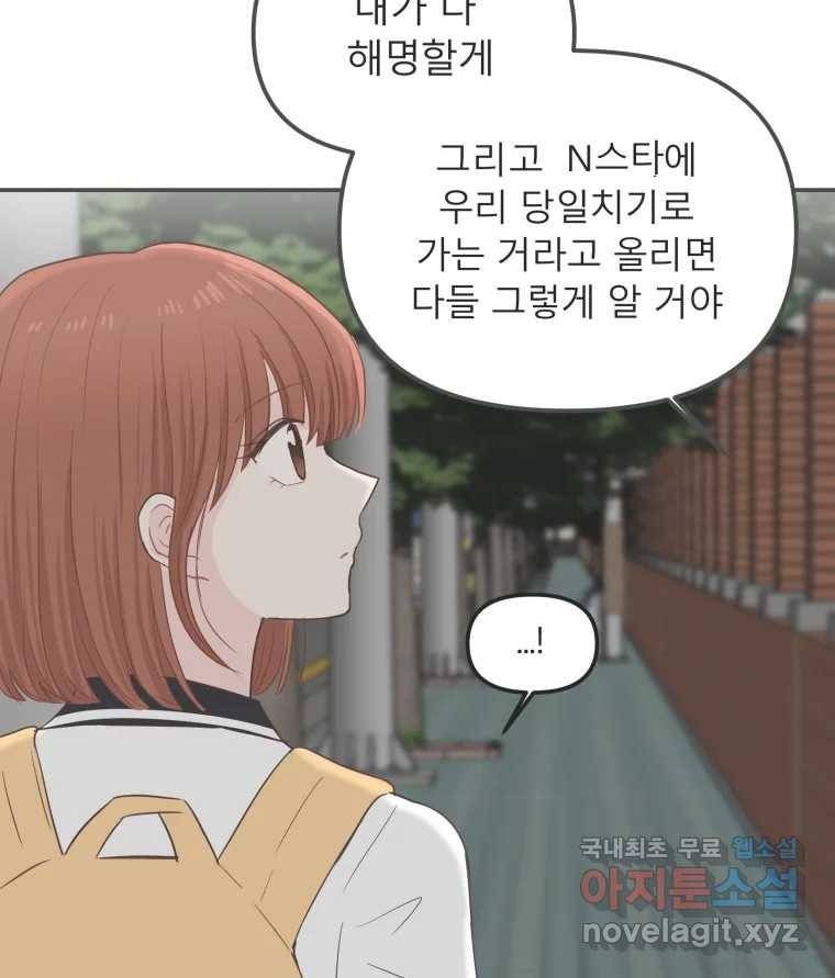 교환 남녀 20화 78