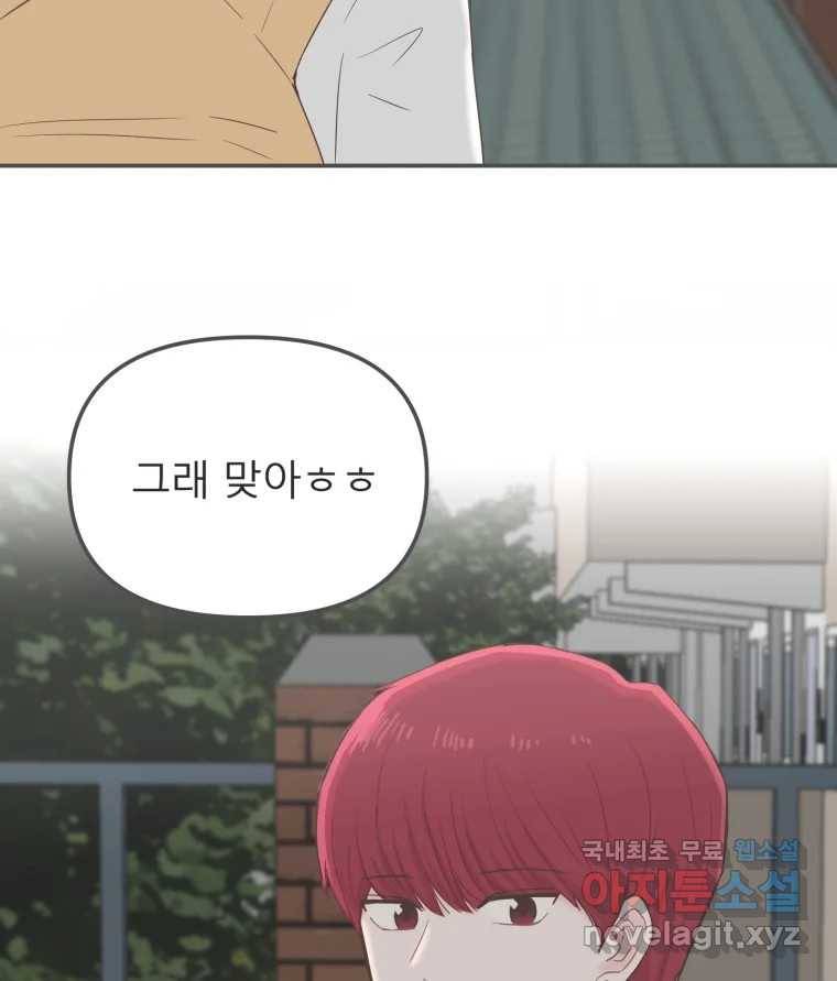 교환 남녀 20화 80