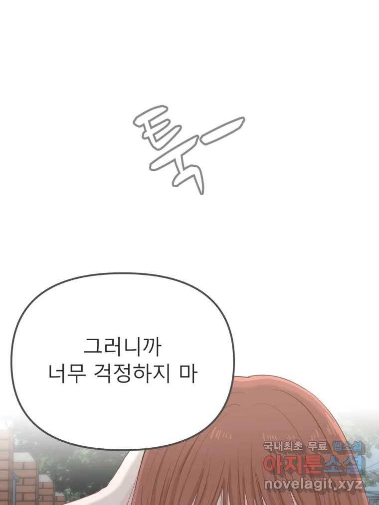 교환 남녀 20화 82