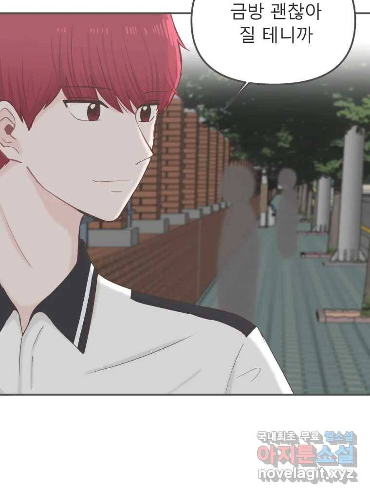 교환 남녀 20화 84