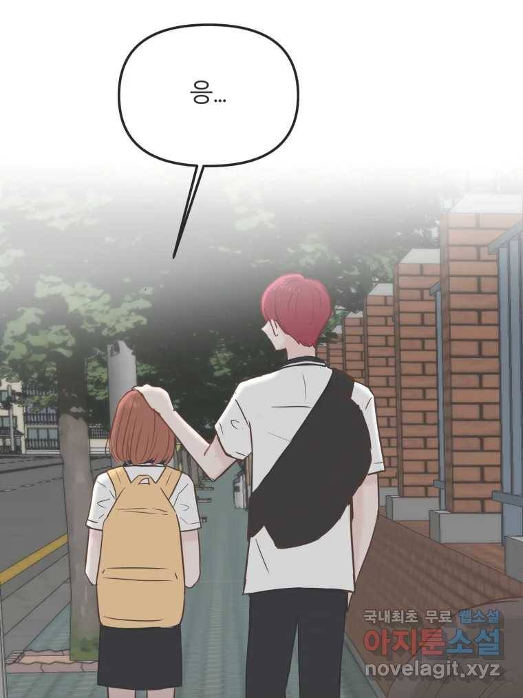 교환 남녀 20화 86