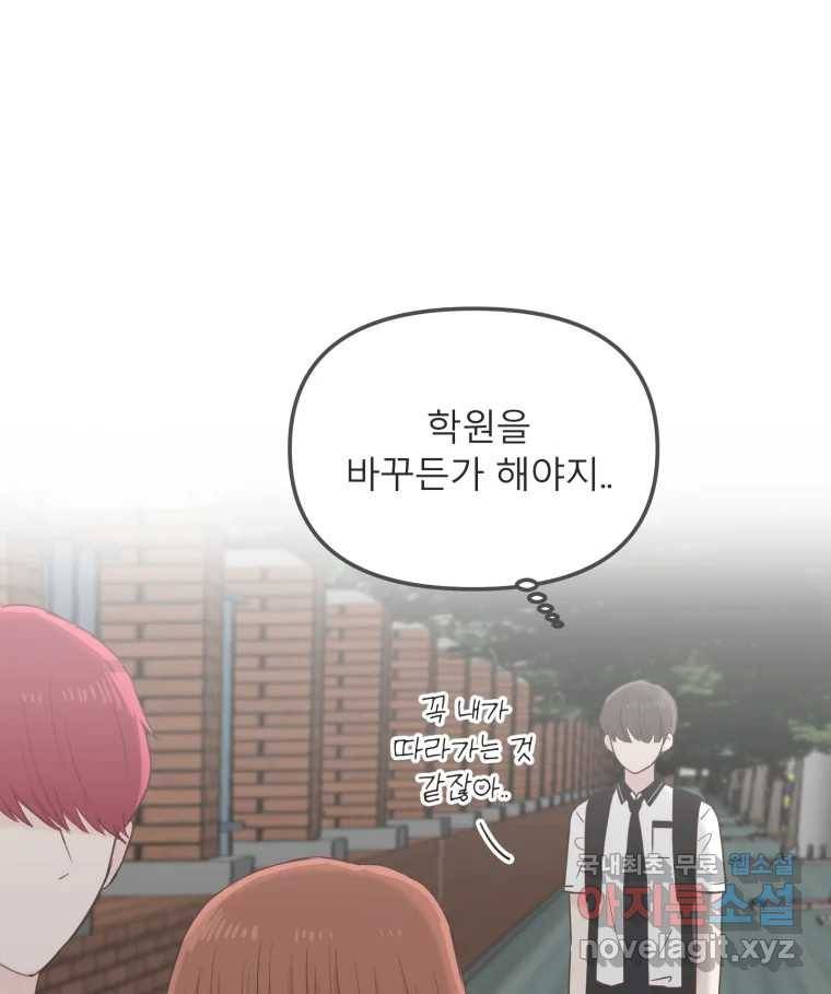 교환 남녀 20화 89