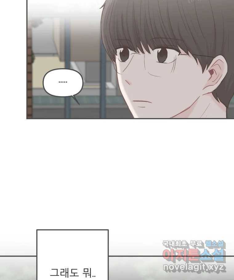 교환 남녀 20화 91