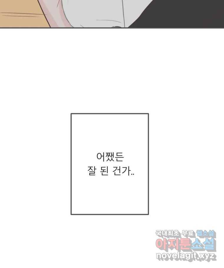 교환 남녀 20화 93