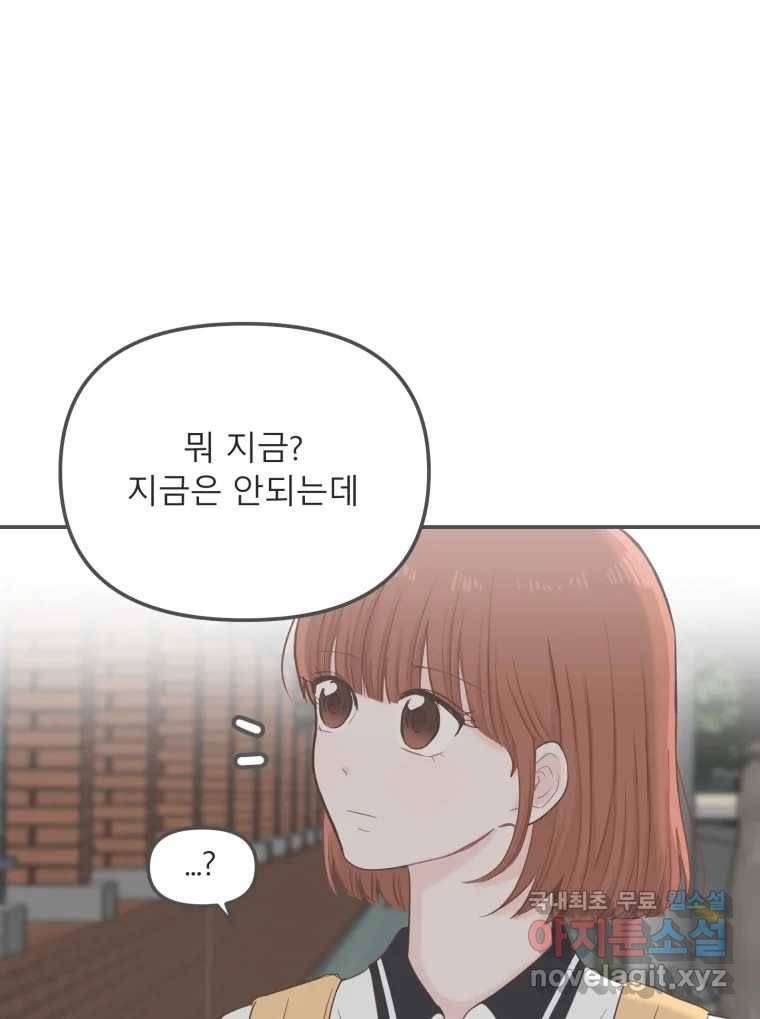 교환 남녀 20화 98