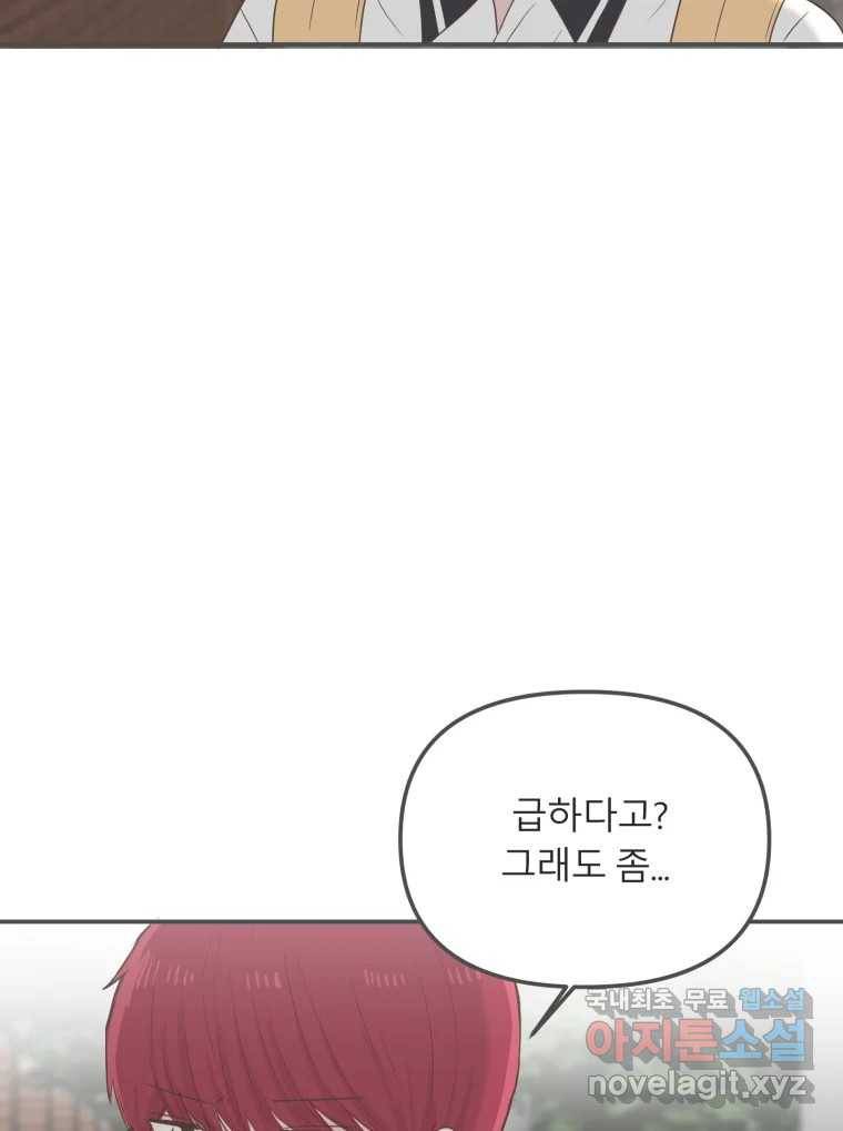 교환 남녀 20화 99