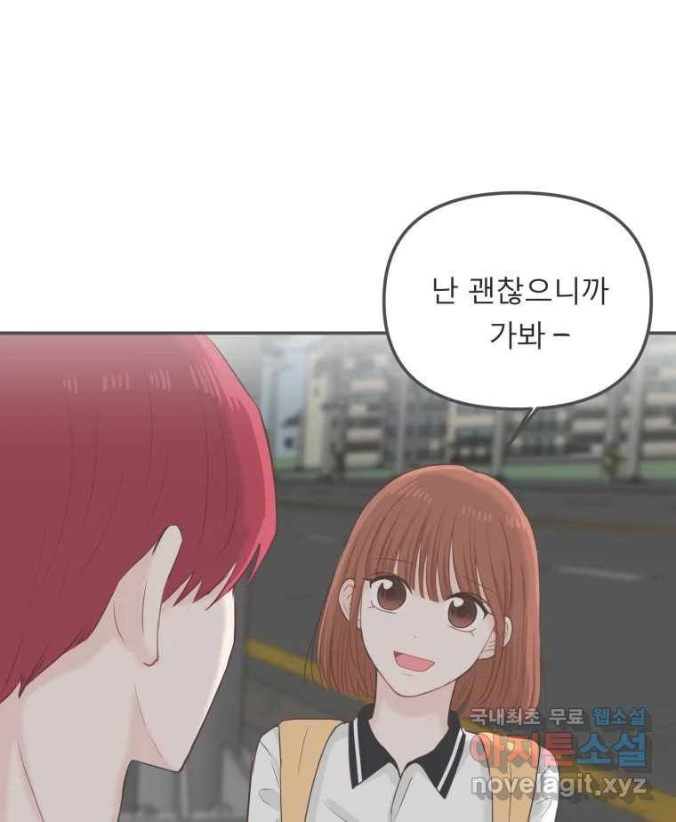 교환 남녀 20화 102