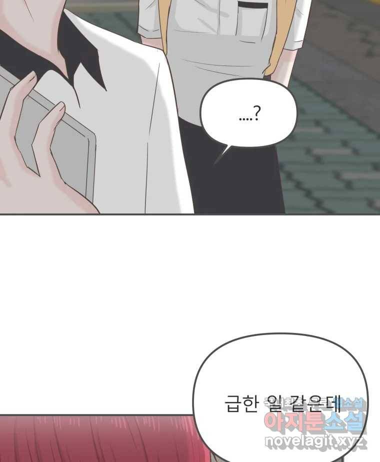교환 남녀 20화 103