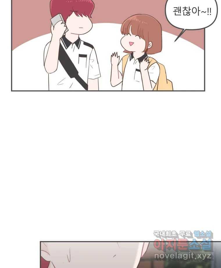 교환 남녀 20화 106