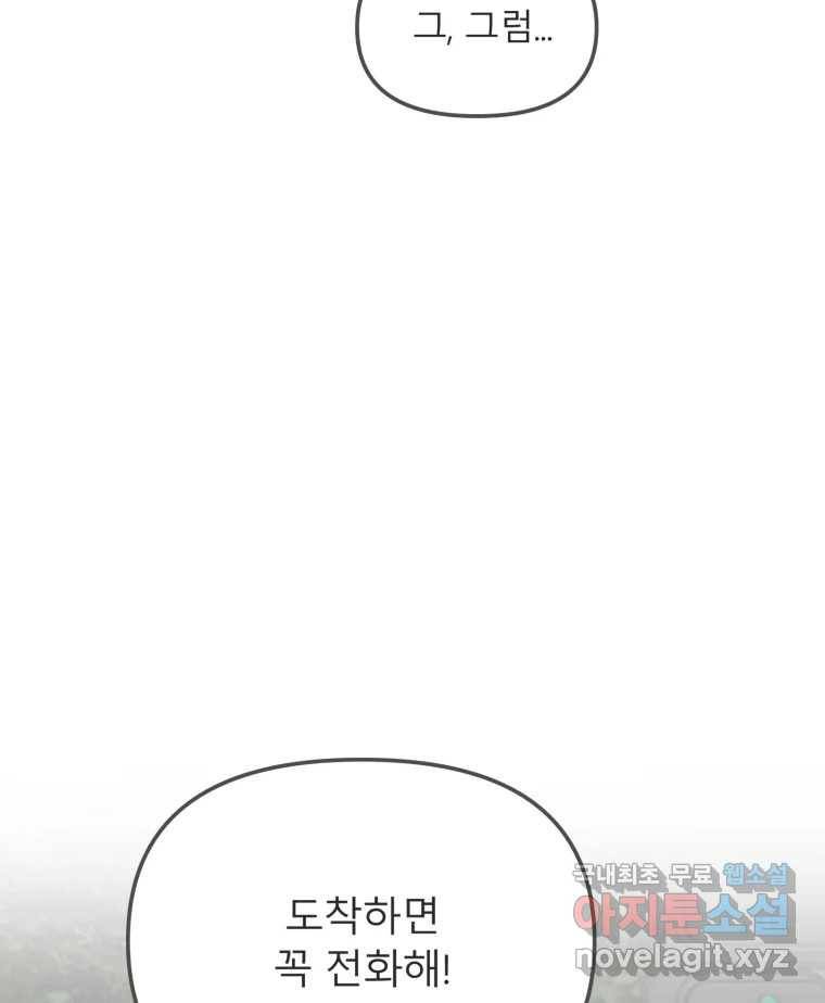교환 남녀 20화 108
