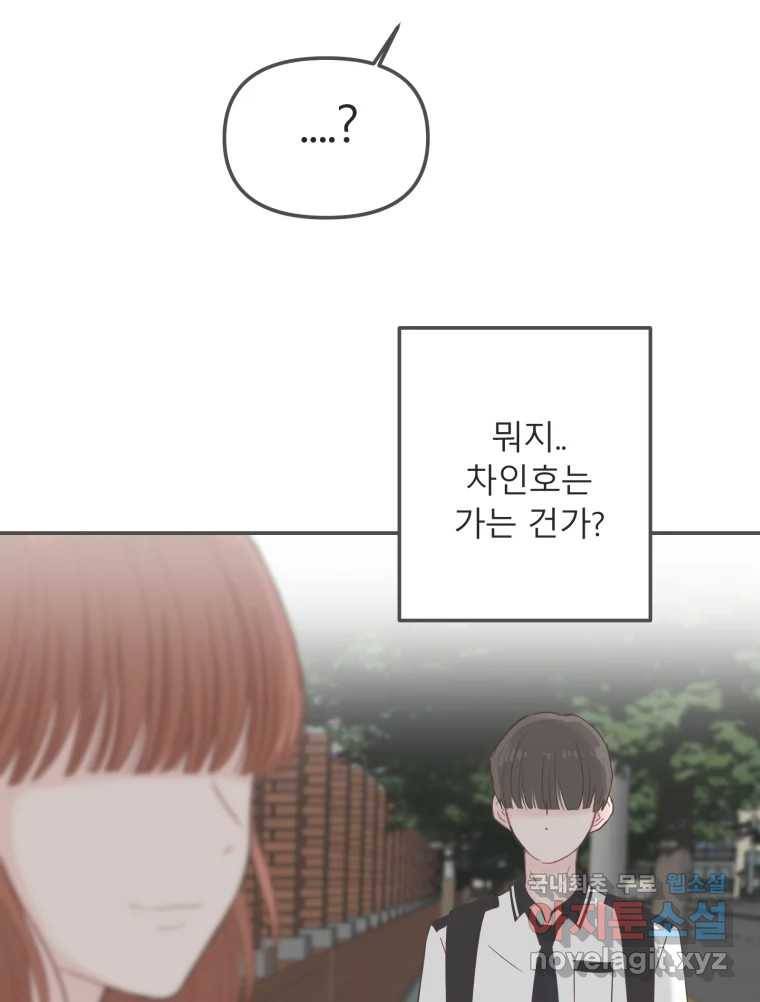 교환 남녀 20화 113