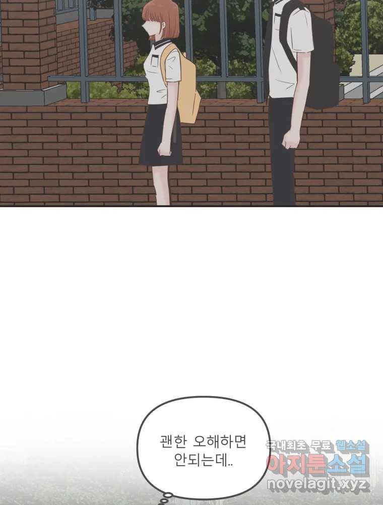 교환 남녀 20화 115