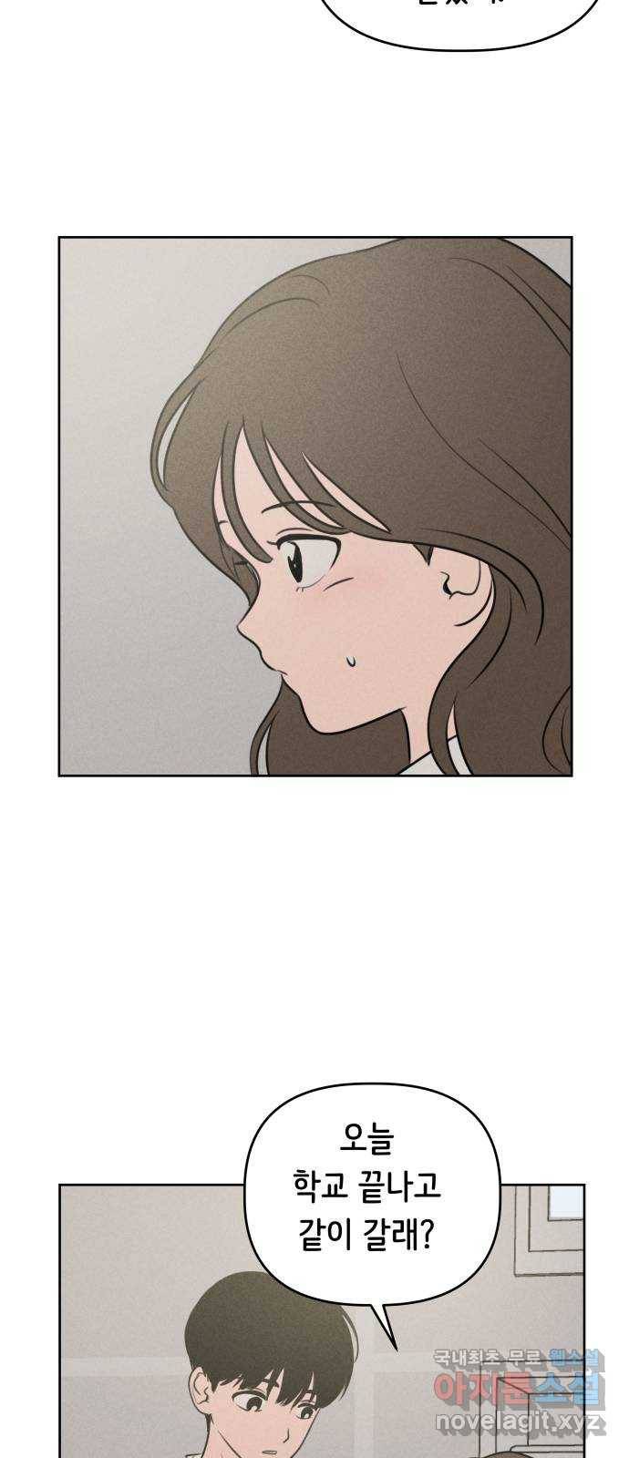가짜 동맹 30화 4