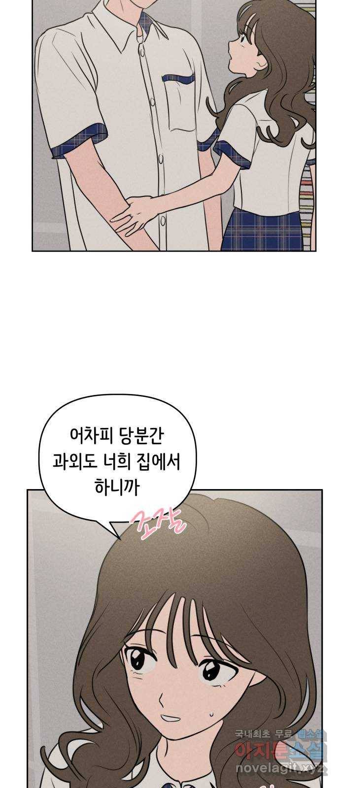 가짜 동맹 30화 5