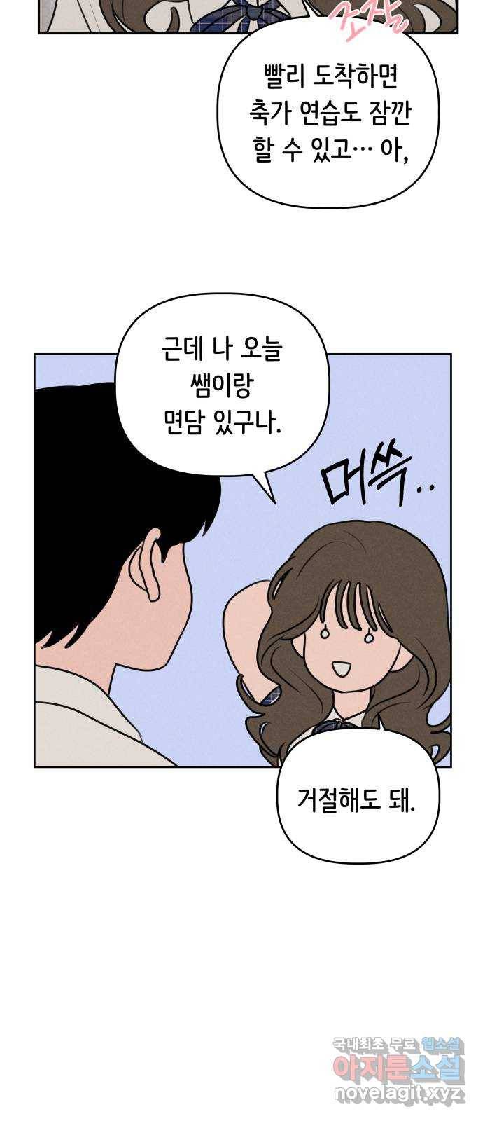 가짜 동맹 30화 6