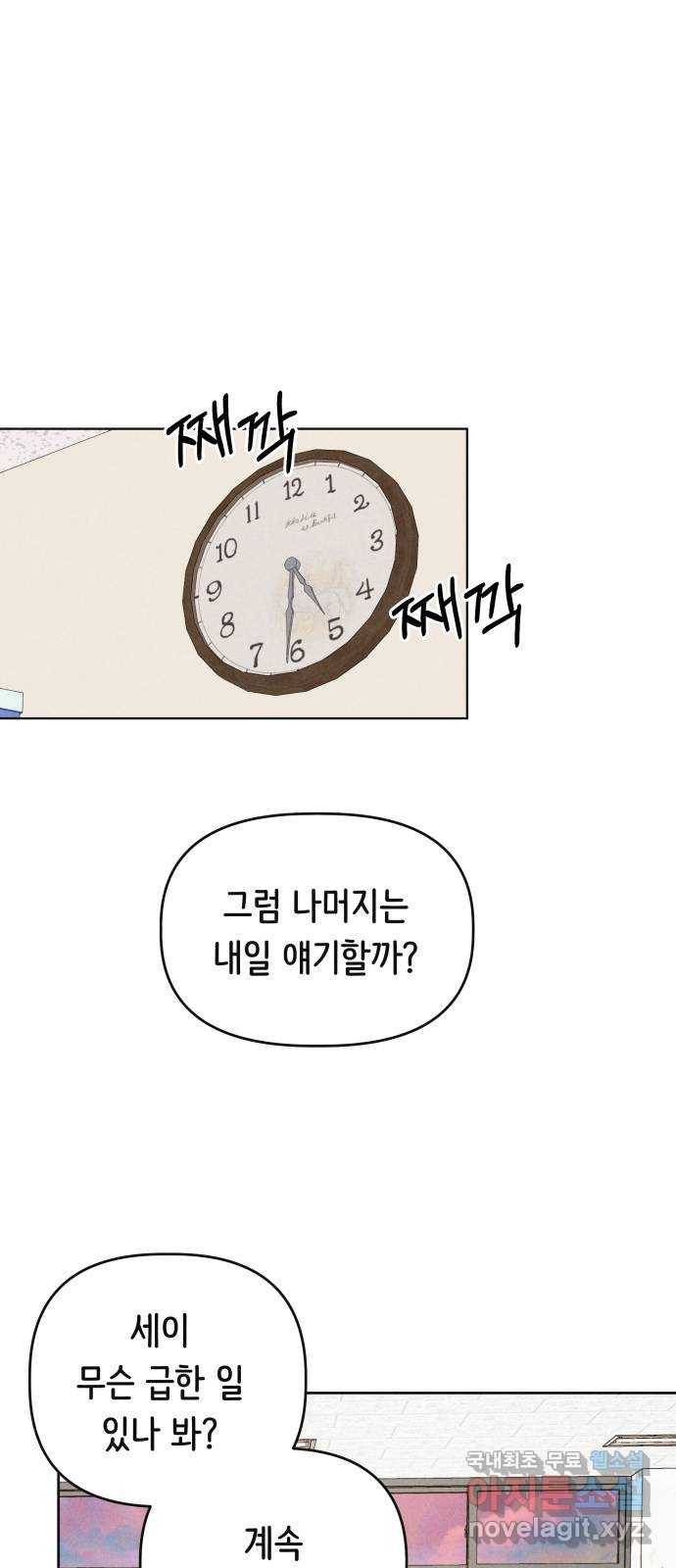 가짜 동맹 30화 11