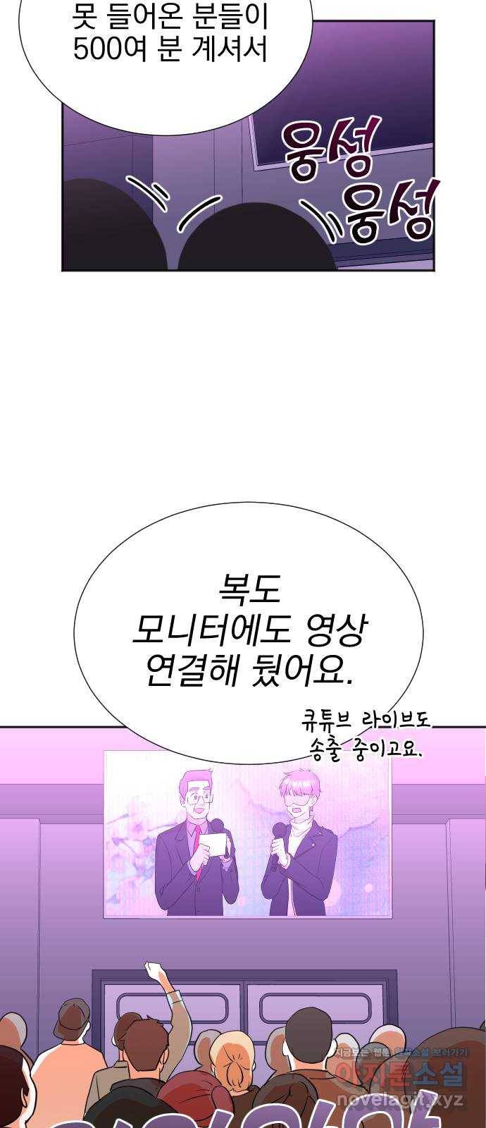두 번 사는 프로듀서 47화 11