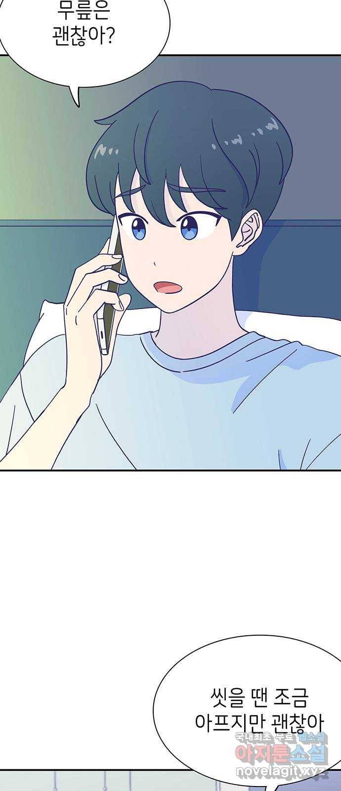 무용과 남학생 2부 37화 돌아갈 수 있을까 24