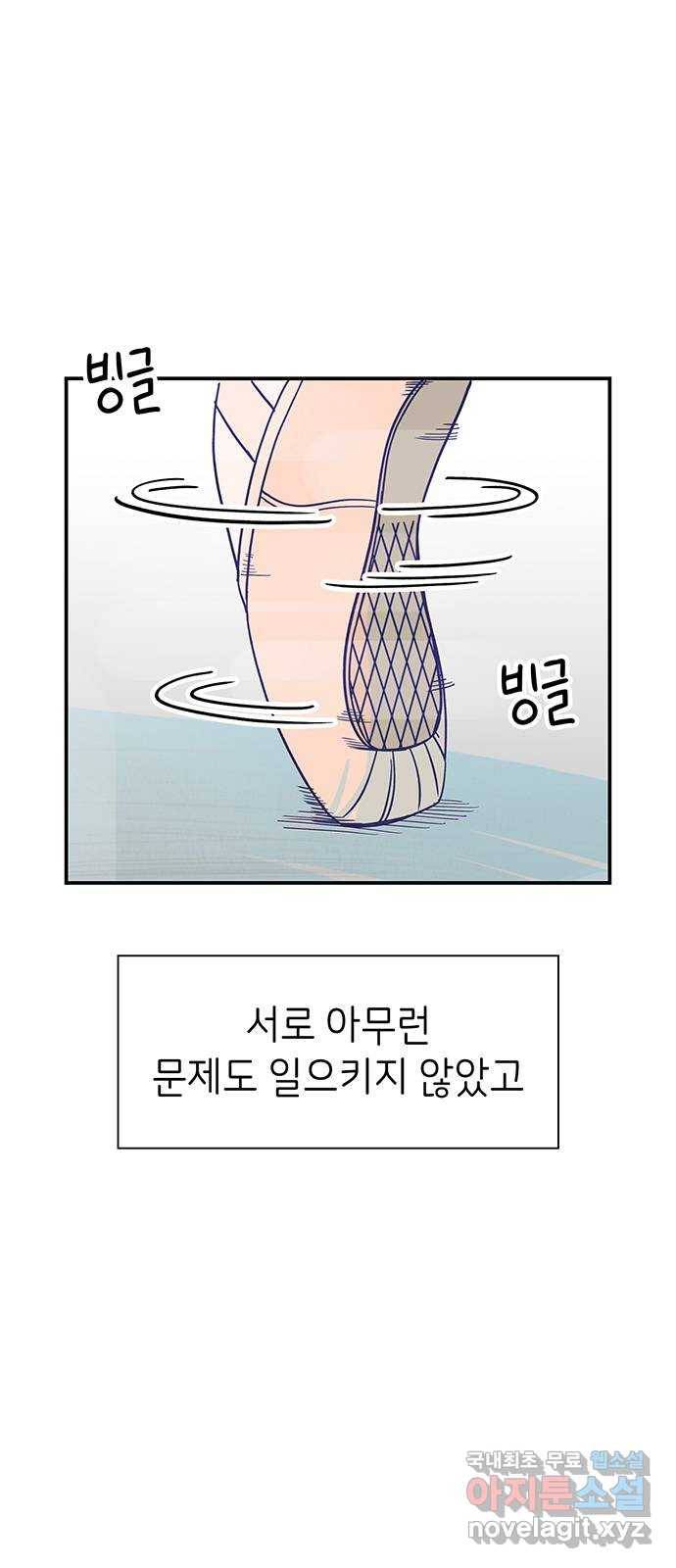 무용과 남학생 2부 37화 돌아갈 수 있을까 35