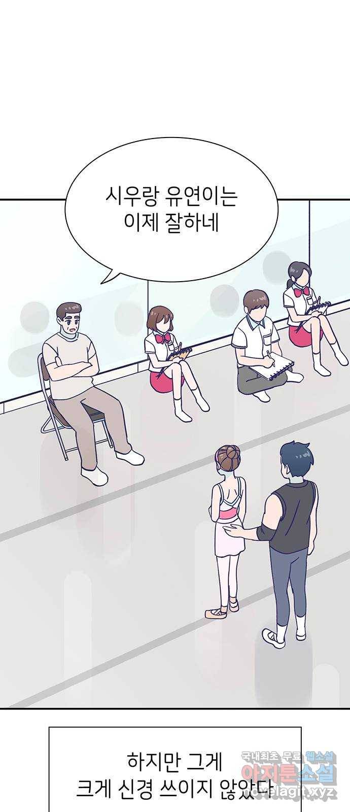 무용과 남학생 2부 37화 돌아갈 수 있을까 37