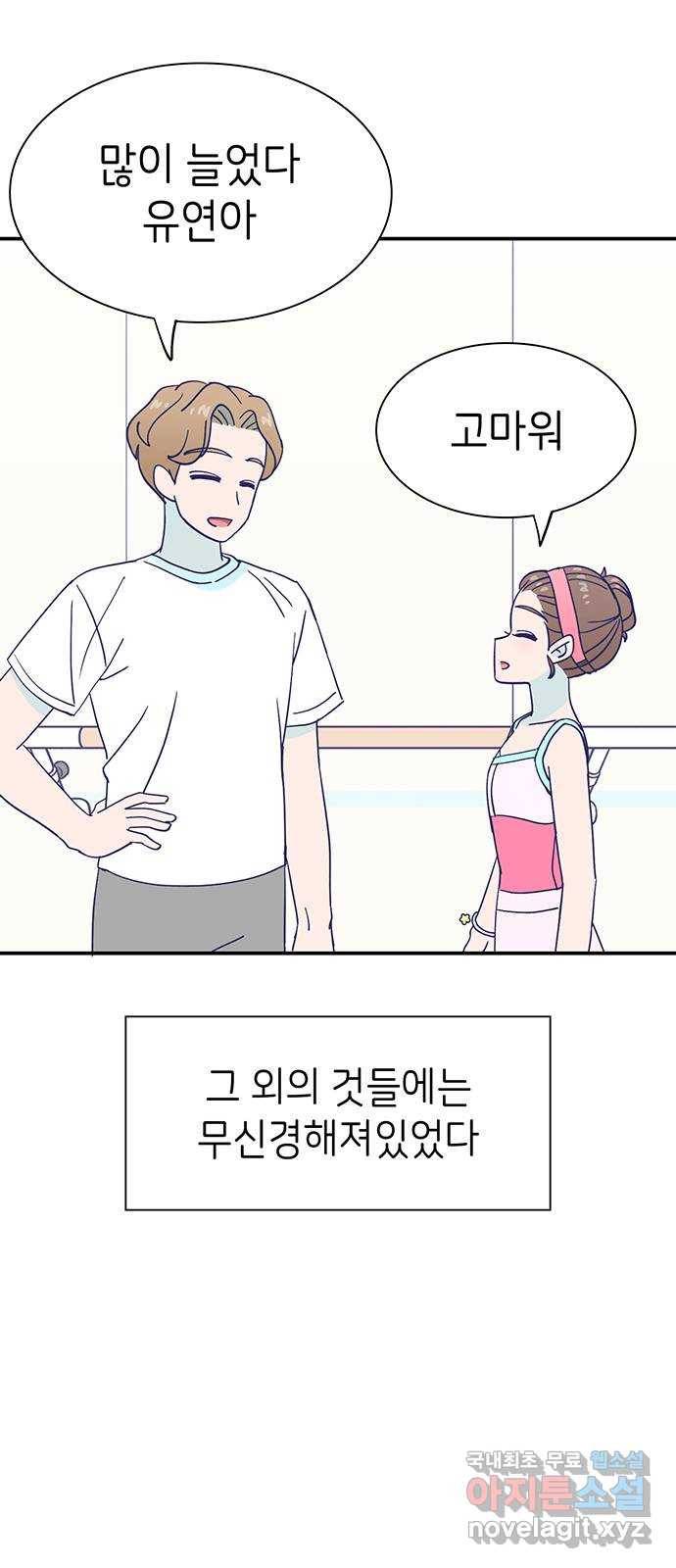 무용과 남학생 2부 37화 돌아갈 수 있을까 39