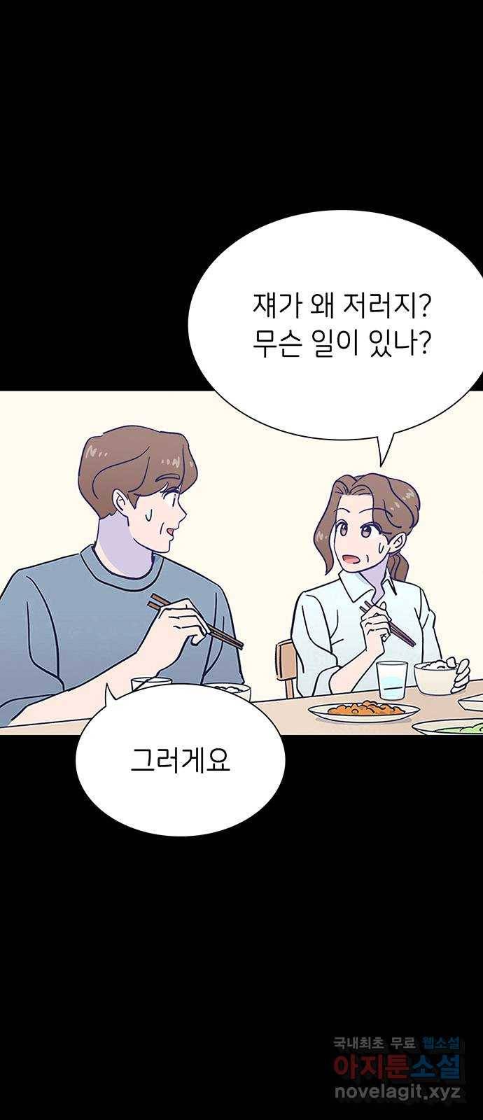 무용과 남학생 2부 37화 돌아갈 수 있을까 53