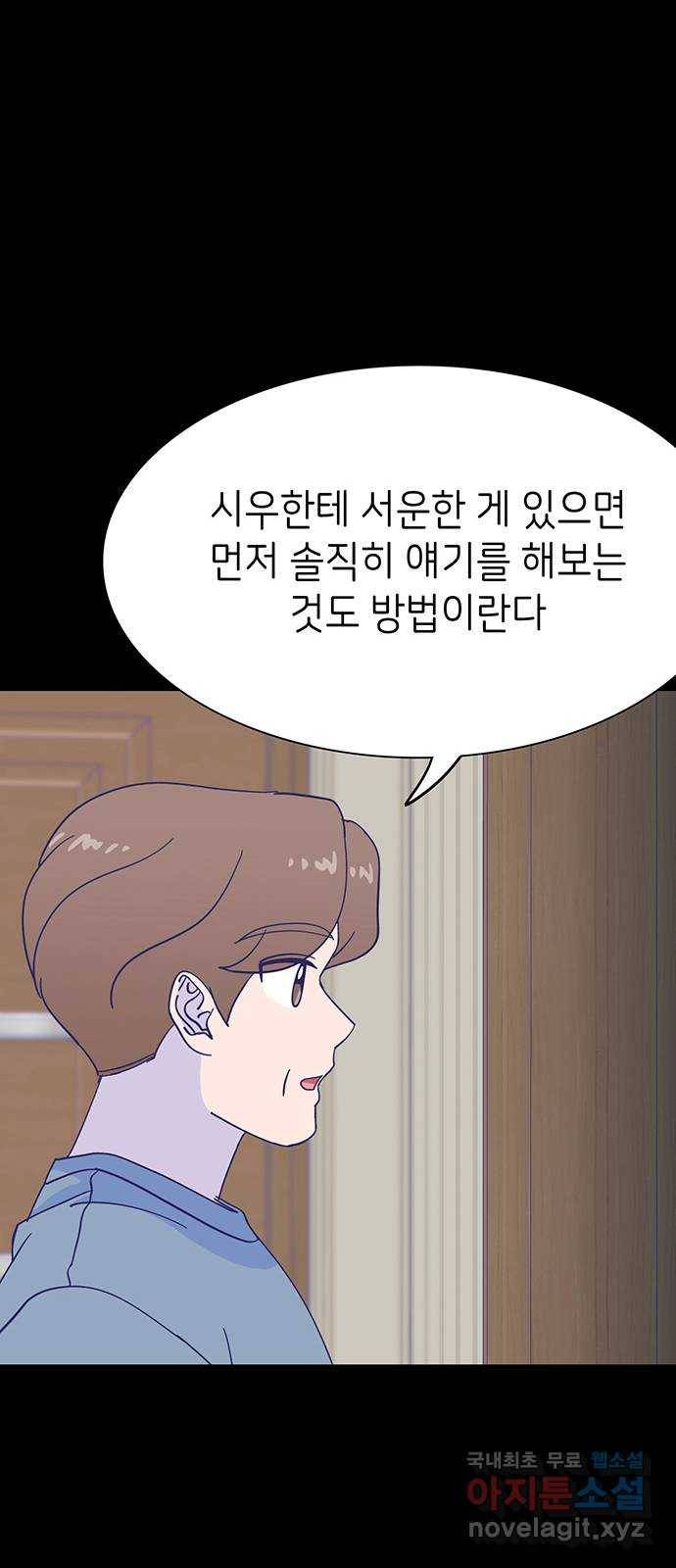 무용과 남학생 2부 37화 돌아갈 수 있을까 63