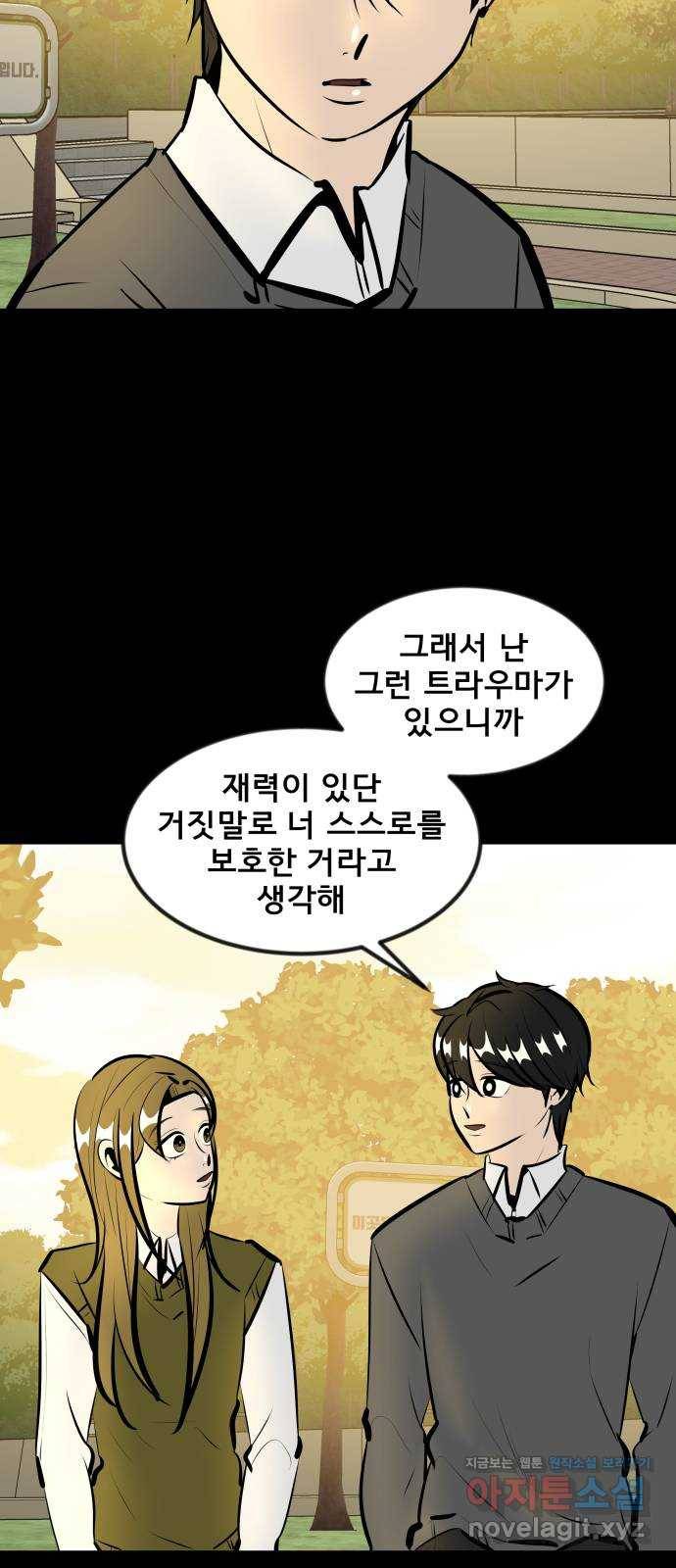 베스트 프렌드 28화. 장난해? 5