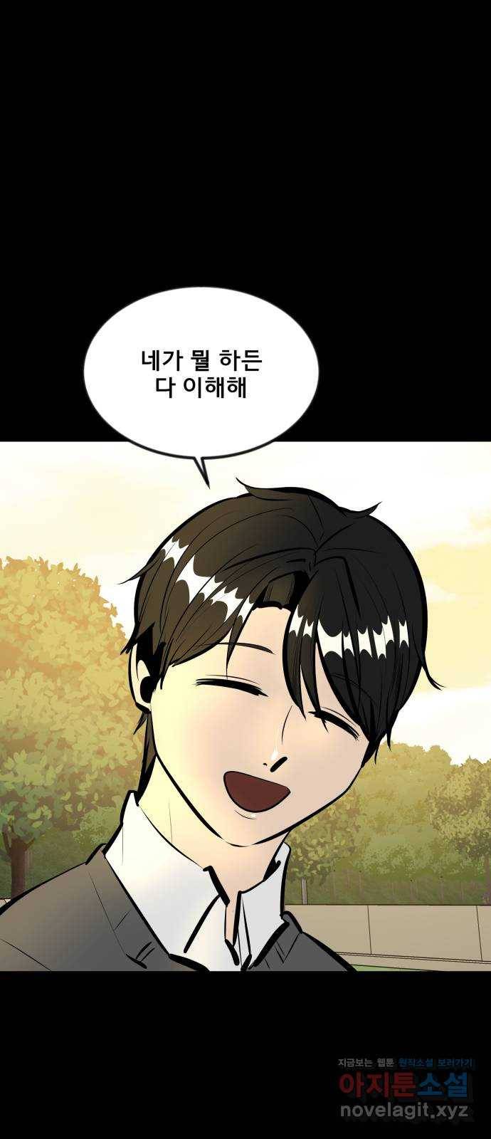 베스트 프렌드 28화. 장난해? 6