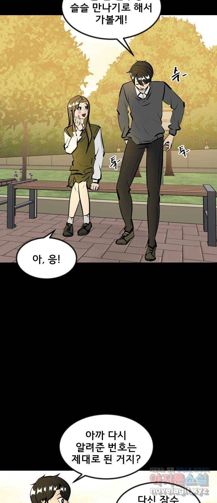 베스트 프렌드 28화. 장난해? 8