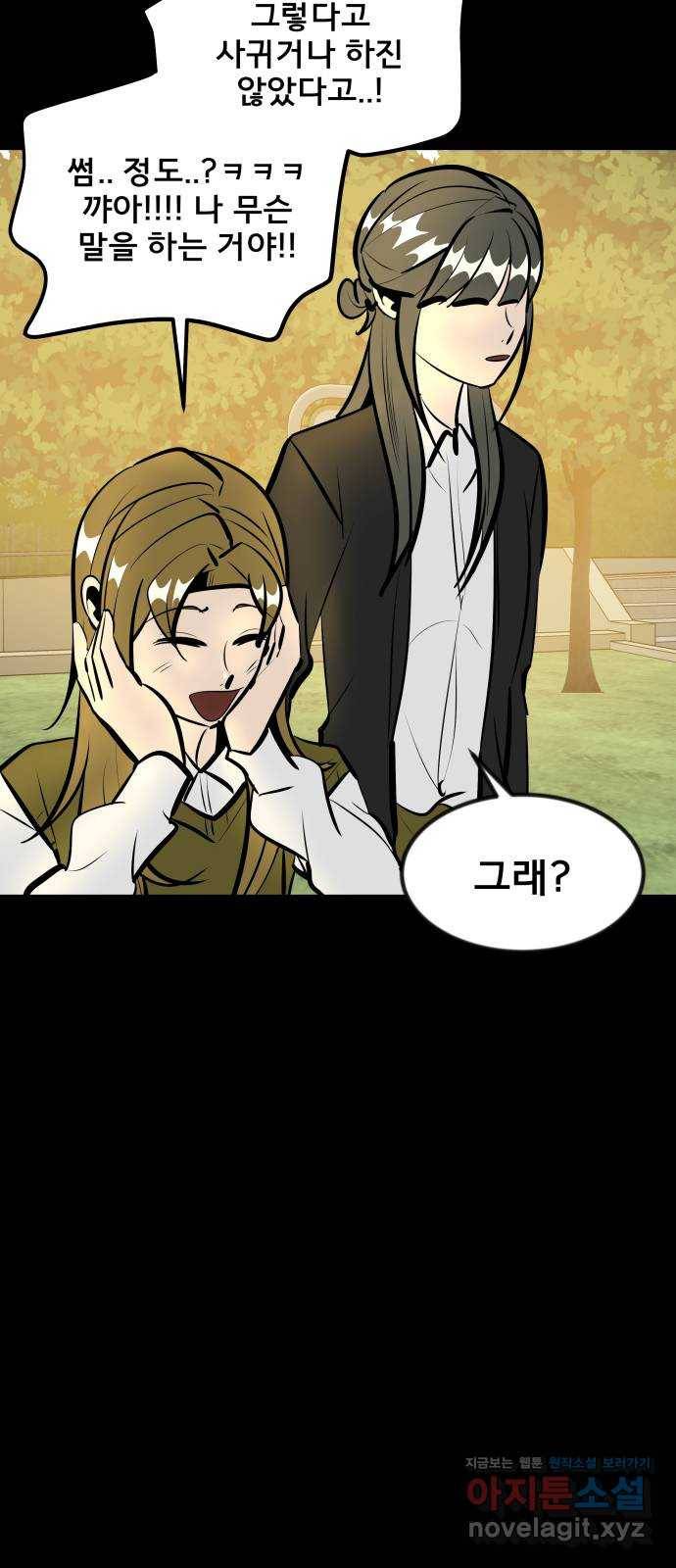 베스트 프렌드 28화. 장난해? 17