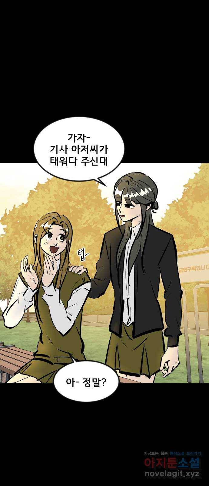 베스트 프렌드 28화. 장난해? 21