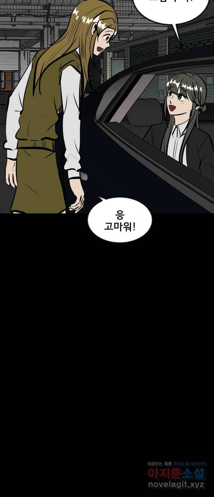 베스트 프렌드 28화. 장난해? 31