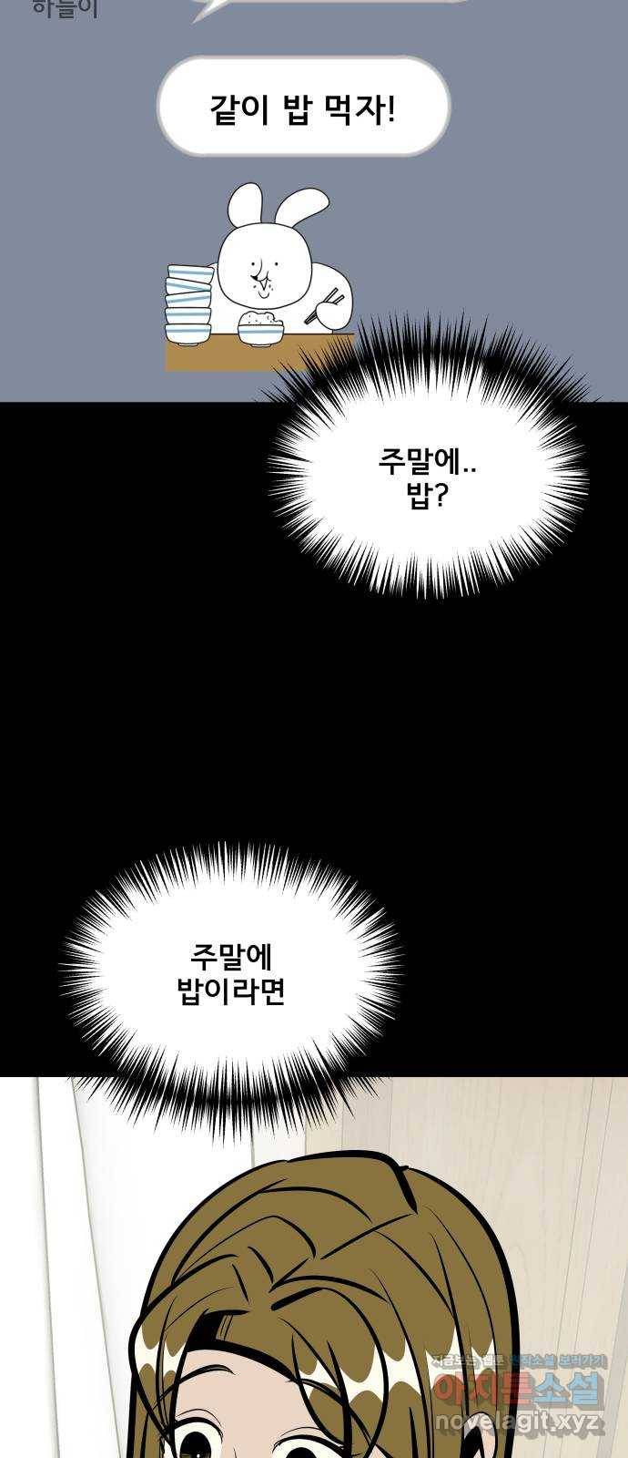 베스트 프렌드 28화. 장난해? 41