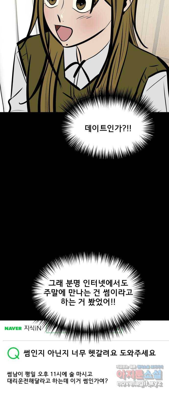 베스트 프렌드 28화. 장난해? 42